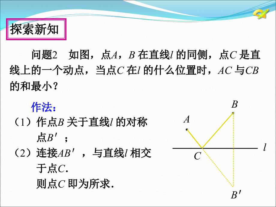 134最短路径问题2_第4页