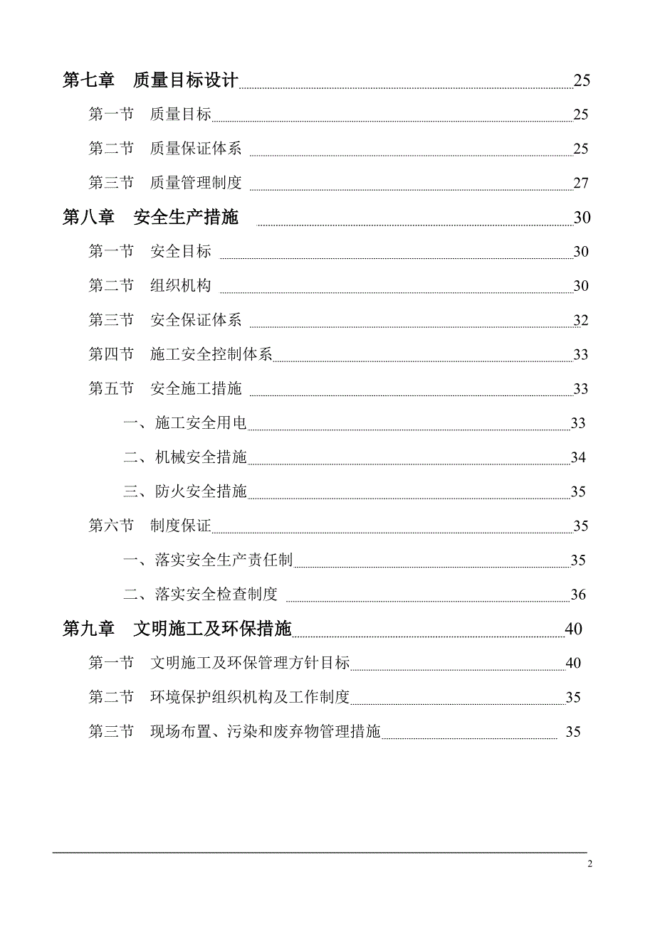 桩基础工程施工方案_第2页