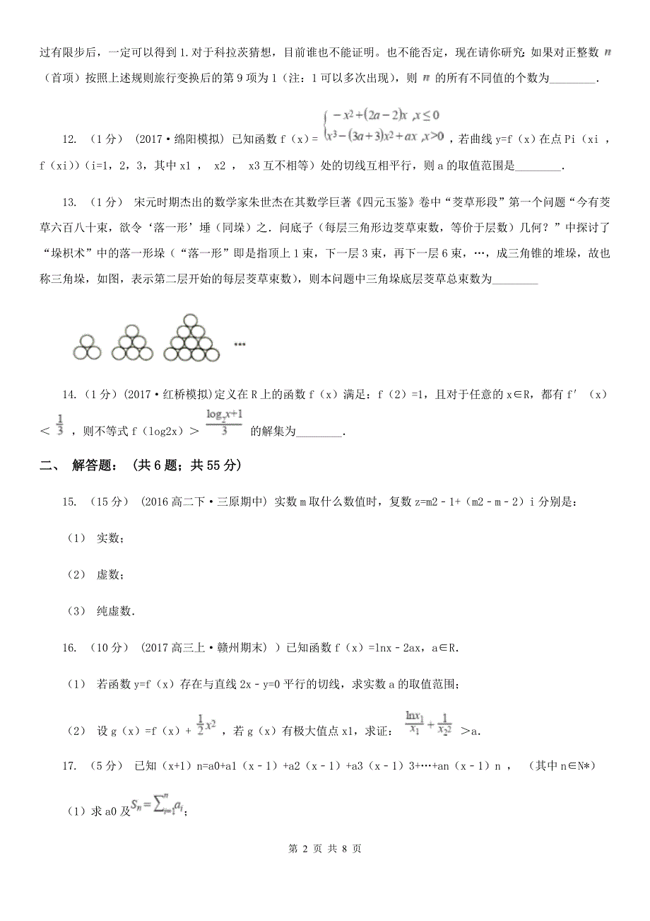 宁夏中卫市2019-2020学年高二下学期期中数学试卷（理科）C卷_第2页