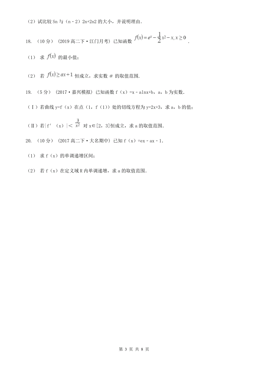 宁夏中卫市2019-2020学年高二下学期期中数学试卷（理科）C卷_第3页