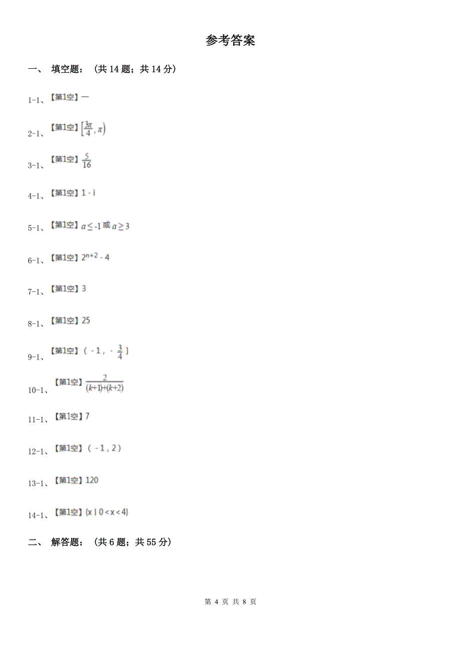 宁夏中卫市2019-2020学年高二下学期期中数学试卷（理科）C卷_第4页