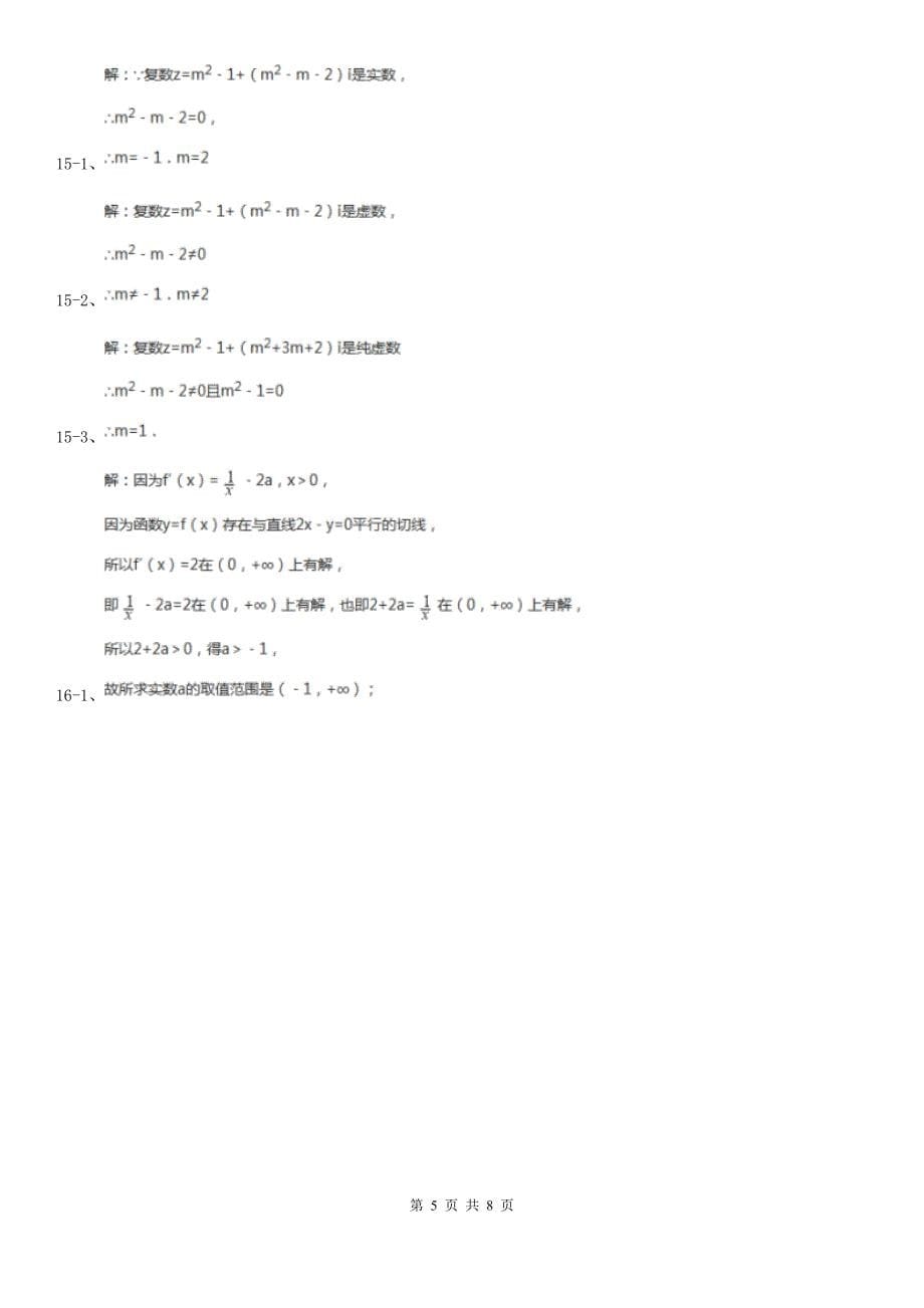 宁夏中卫市2019-2020学年高二下学期期中数学试卷（理科）C卷_第5页