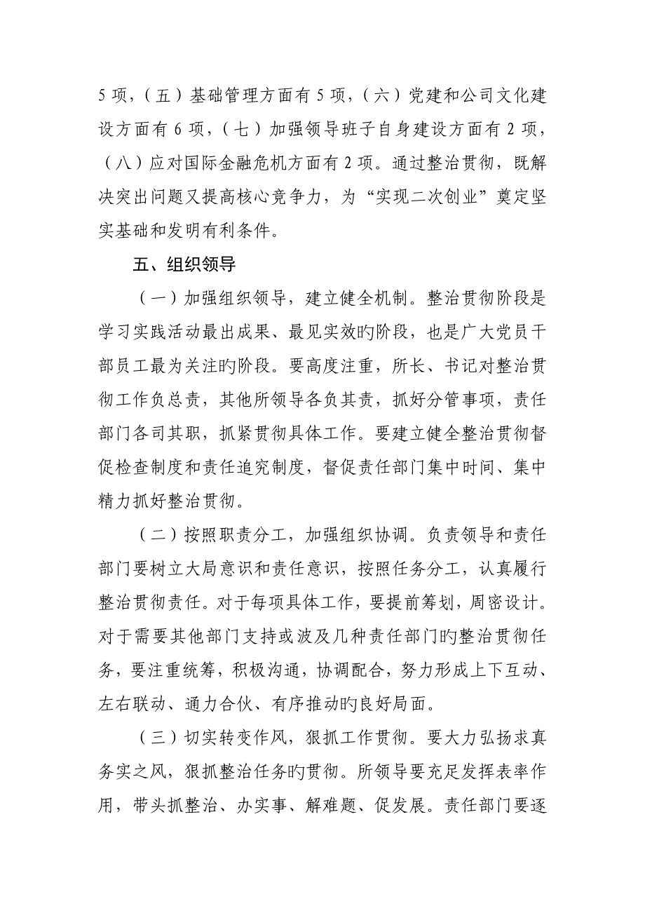 展观整改落实专题方案_第4页