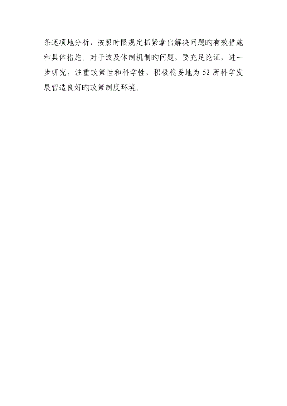 展观整改落实专题方案_第5页