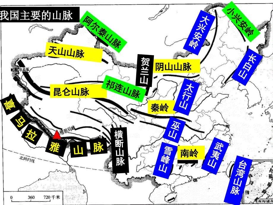 第一课时复杂多样的地形_第5页