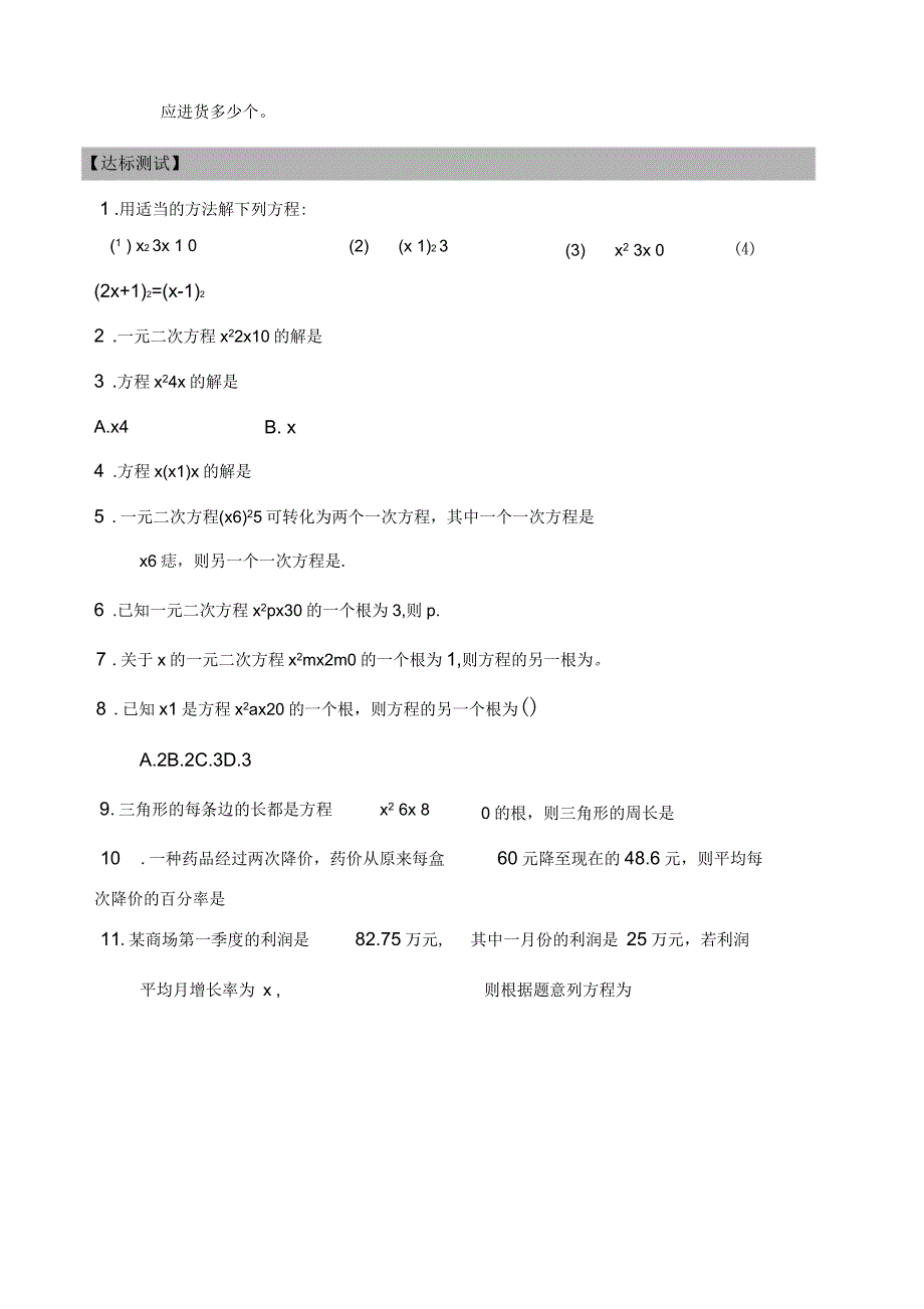 第四章一元二次方程复习教学案教案_第3页