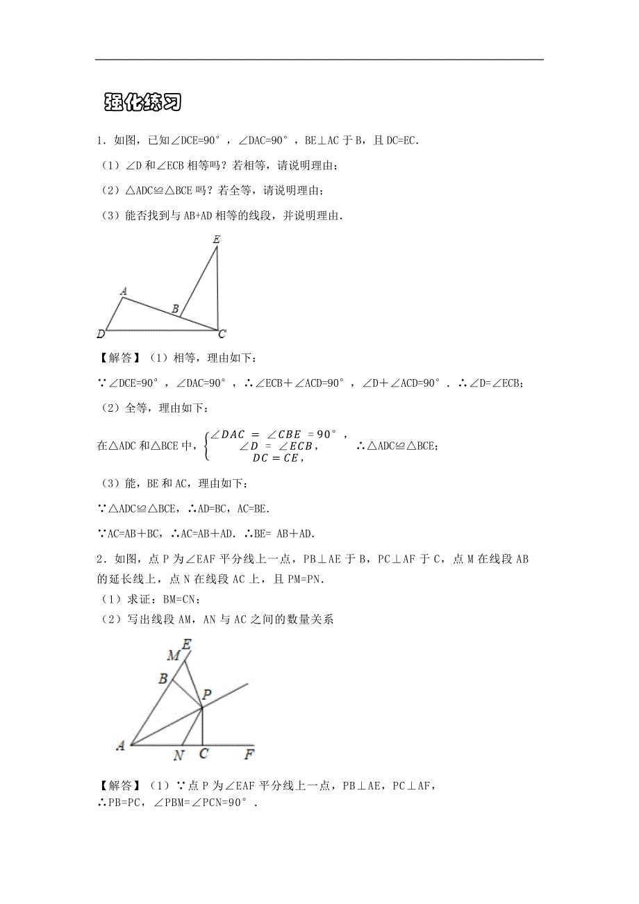 专题十一：利用全等来证明三条线段之间的和差关系（带答案）_第3页