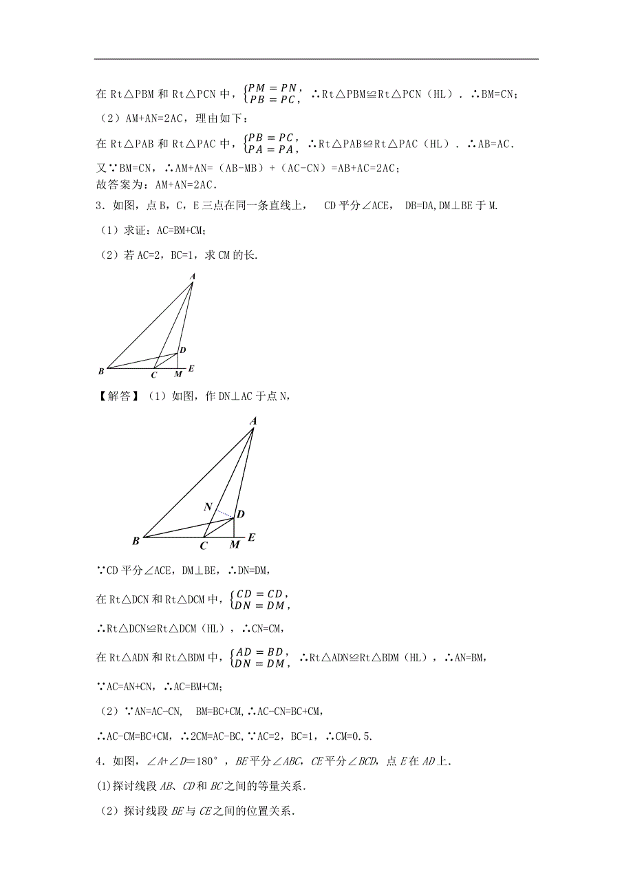 专题十一：利用全等来证明三条线段之间的和差关系（带答案）_第4页