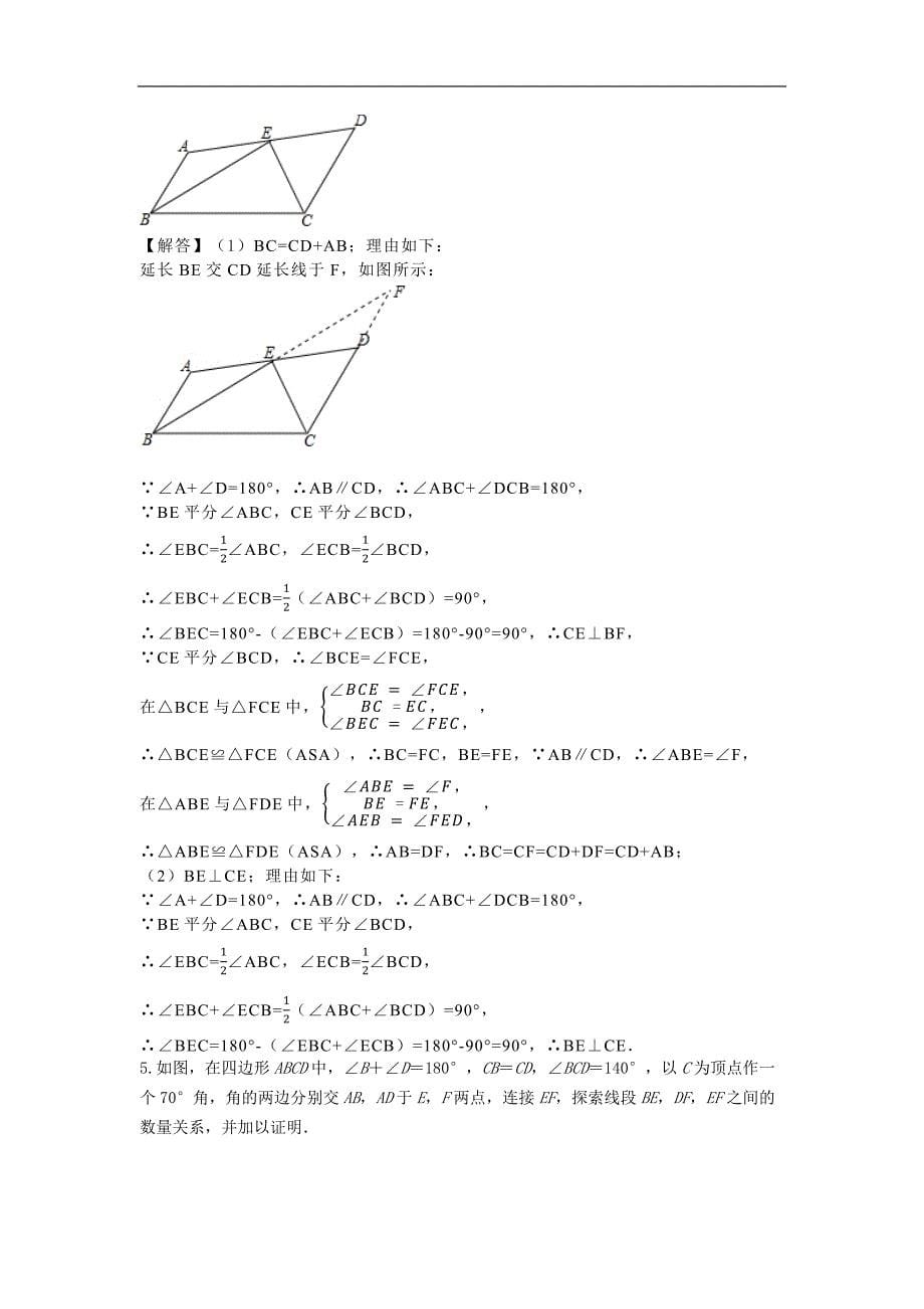 专题十一：利用全等来证明三条线段之间的和差关系（带答案）_第5页