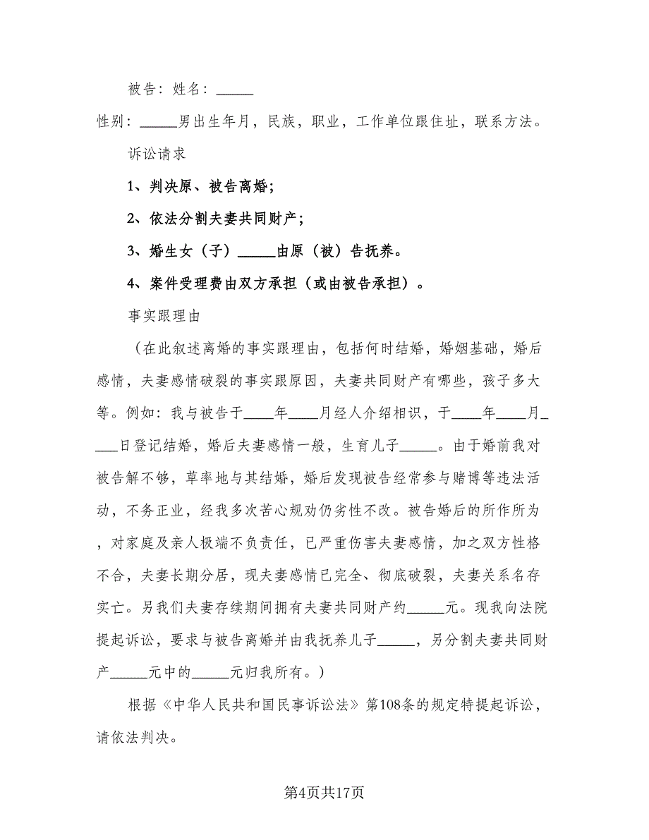 2023年标准离婚协议书标准范文（九篇）_第4页