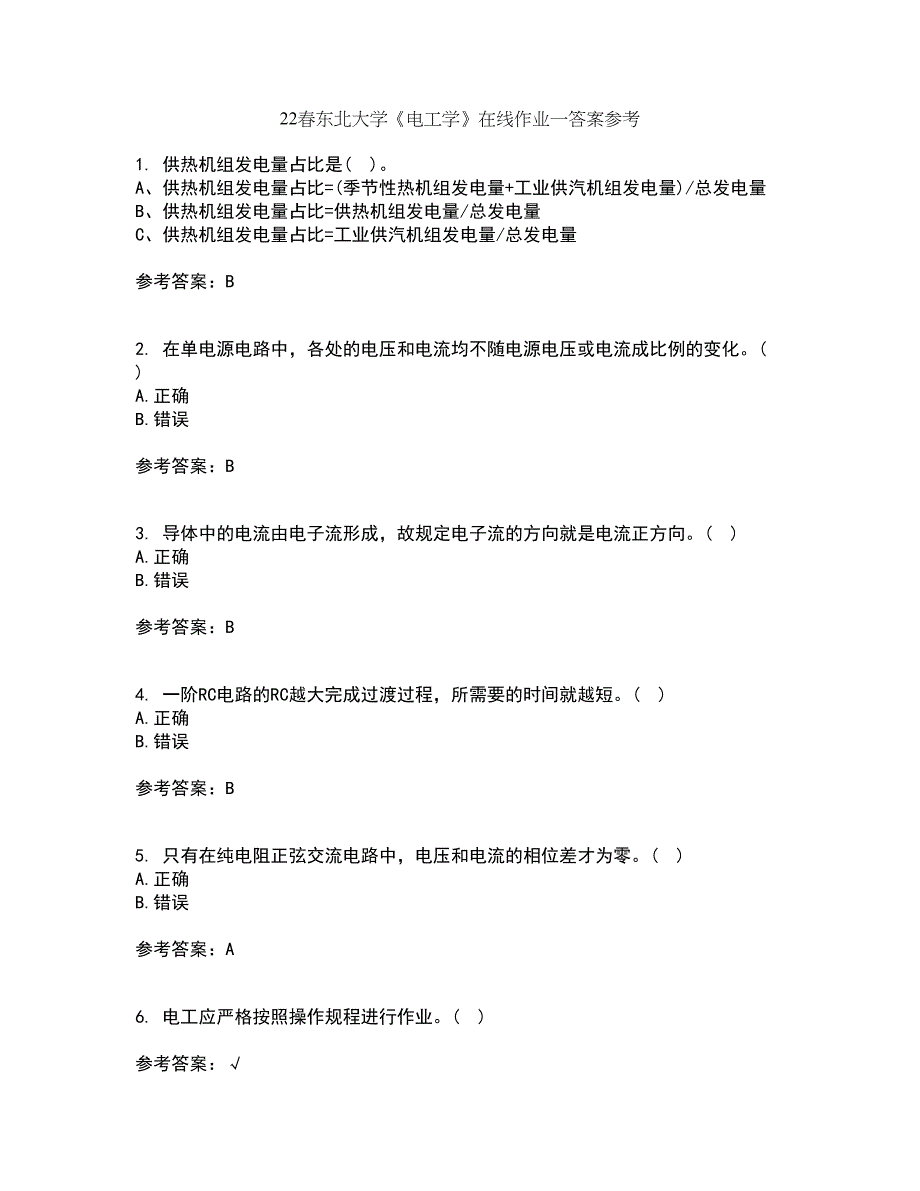 22春东北大学《电工学》在线作业一答案参考6_第1页