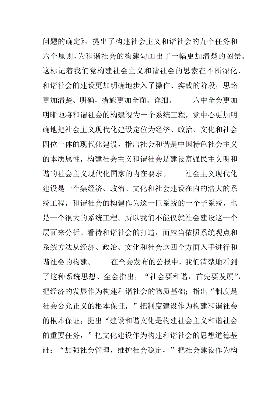 2023年构建和谐社会的原则是[以系统观点看待和谐社会的构建]_第2页