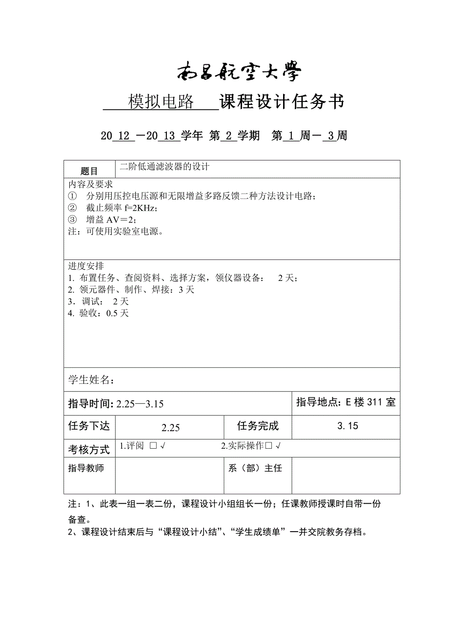 二阶低通滤波器的设计-模电课设报告_第2页