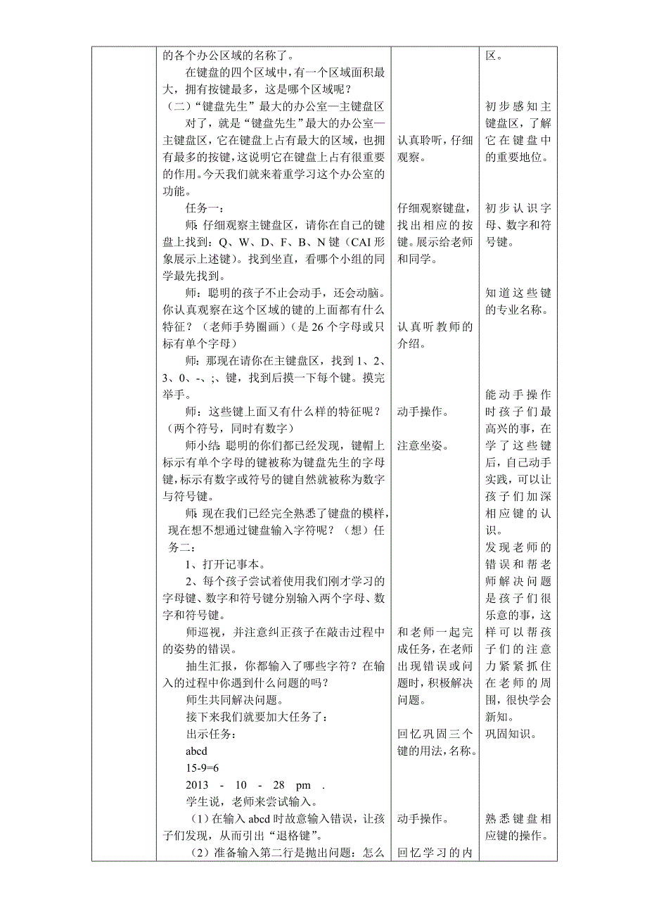 第八课和电脑键盘交朋友.doc_第2页