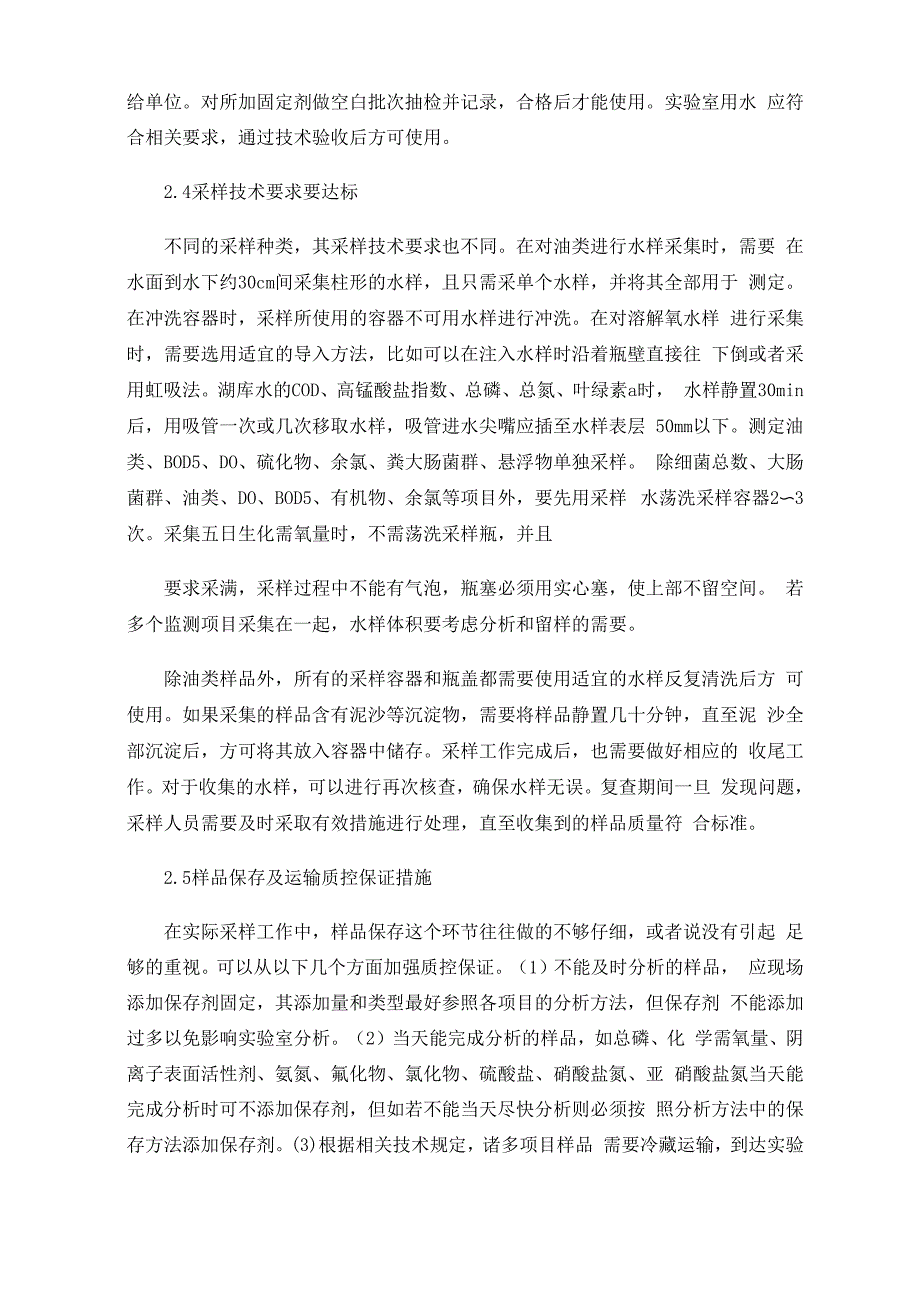 地表水采样的质量控制措施0001_第3页