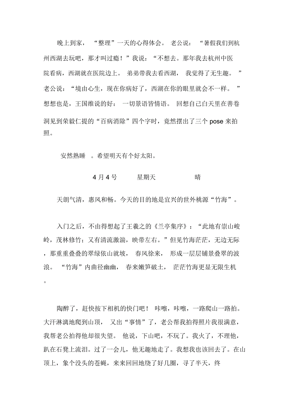 梅加艳正是人间四月天_第3页