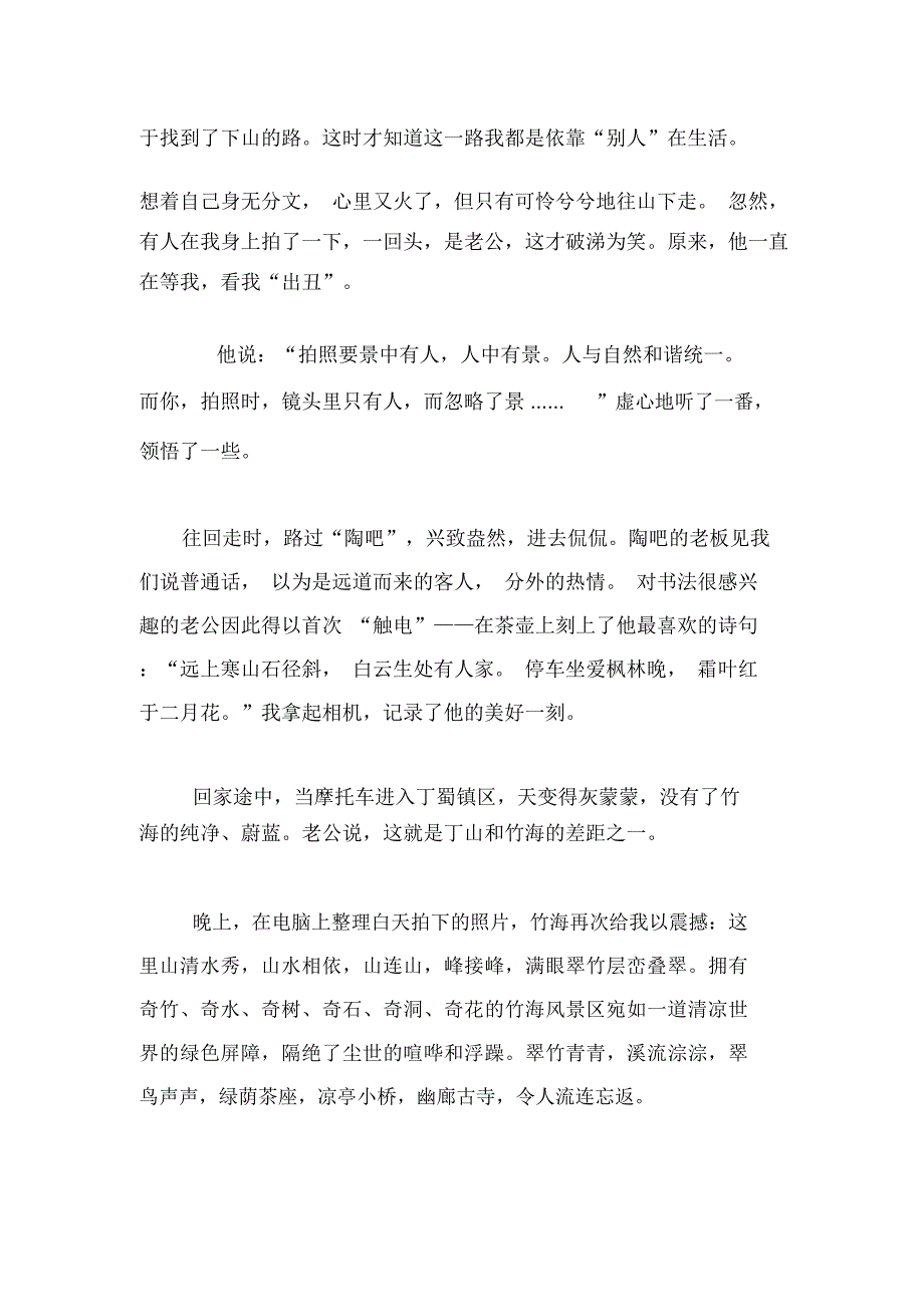 梅加艳正是人间四月天_第4页