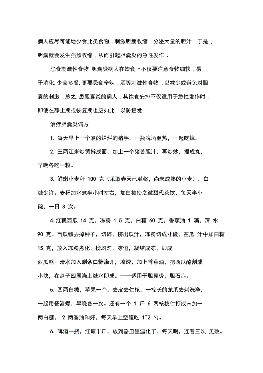 治疗胆囊炎偏方几则_第4页