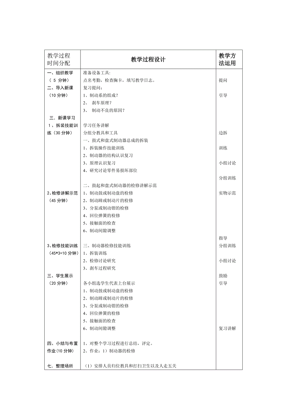 汽车底盘模块教案-16制动器的检修_第2页