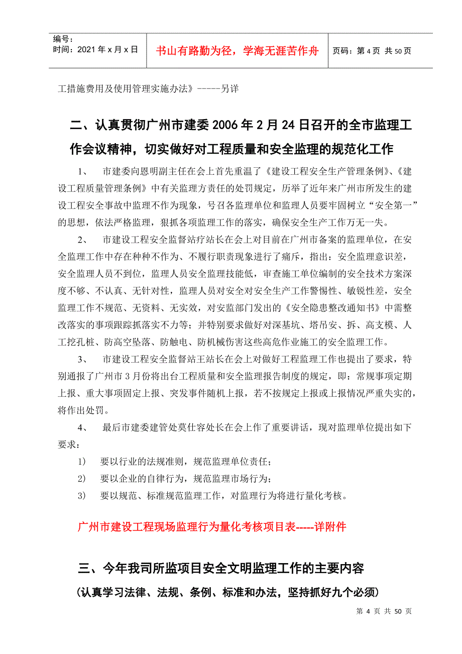 安全生产文明施工监理要常抓不懈[_第4页