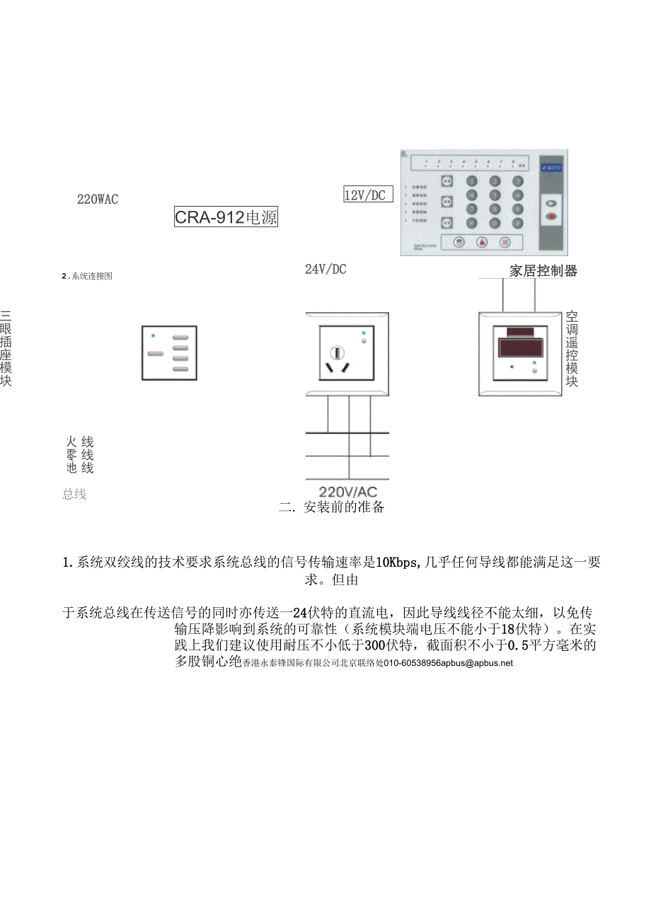 Apbus智能家居系统施工安装手册_第4页