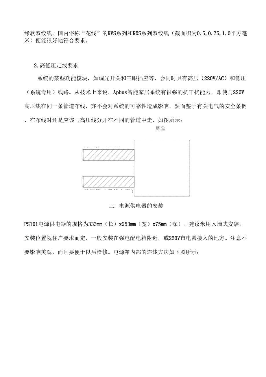 Apbus智能家居系统施工安装手册_第5页