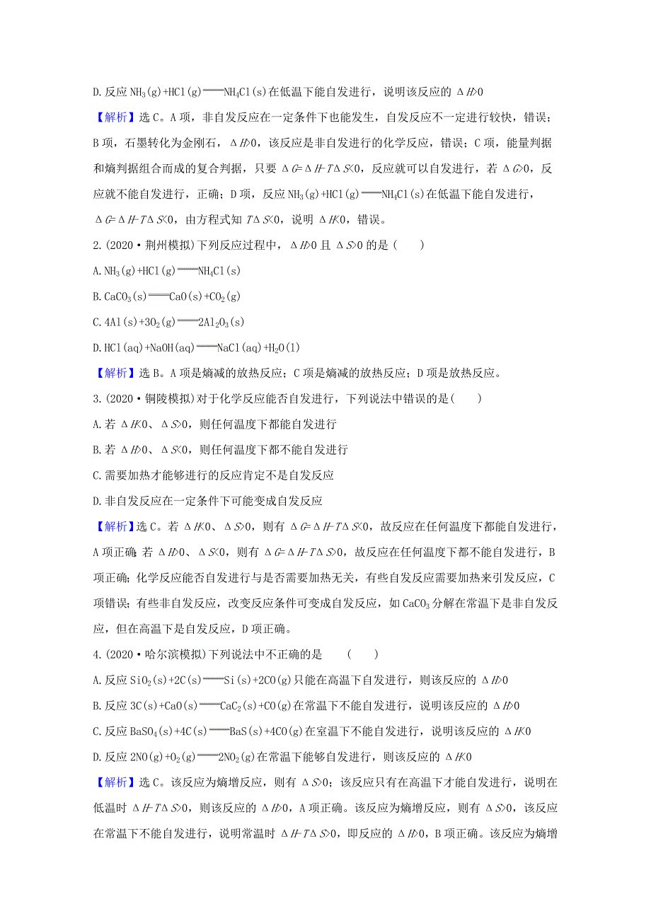 2021版高考化学一轮复习7.3化学平衡常数化学反应进行的方向题组训练过关2含解析新人教版_第2页