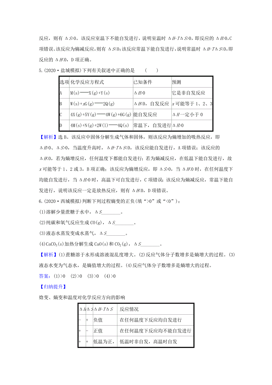 2021版高考化学一轮复习7.3化学平衡常数化学反应进行的方向题组训练过关2含解析新人教版_第3页