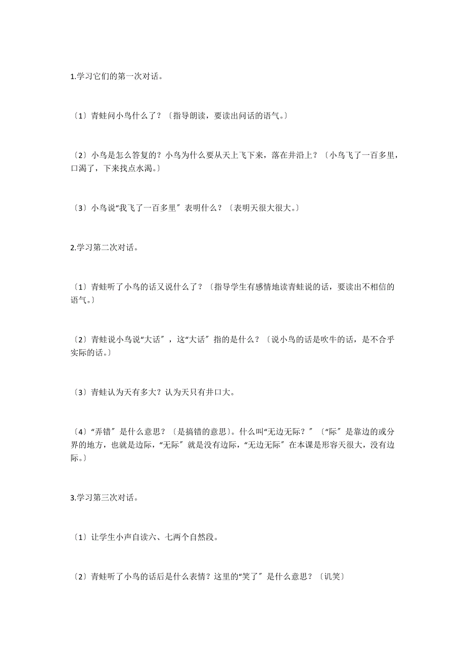 二年级教案《坐井观天》教学设计之五_第3页