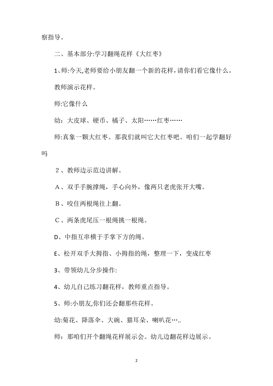 幼儿园大班游戏翻花绳教案_第2页