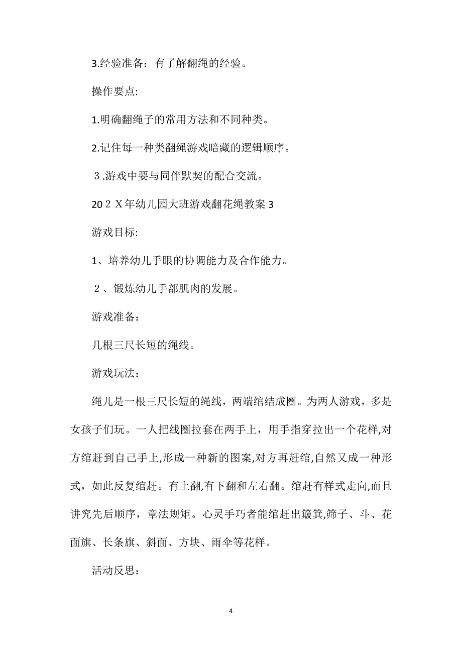 幼儿园大班游戏翻花绳教案_第4页