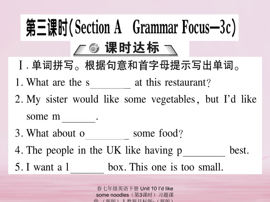最新七年级英语下册Unit10Idlikesomenoodles第3课时习题课件新版人教新目标版新版人教新目标级下册英语课件_第1页