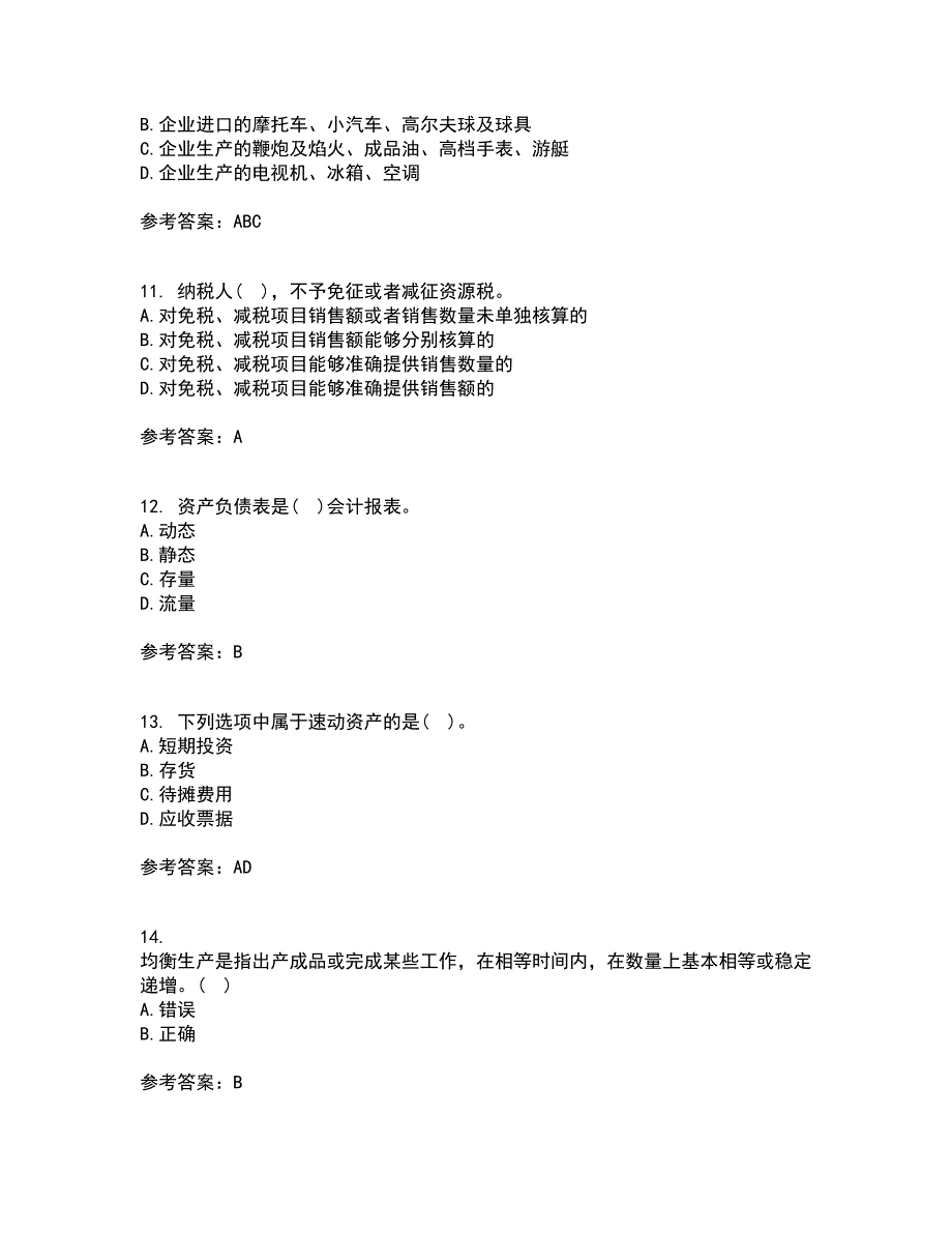 西安交通大学22春《企业财务管理》离线作业一及答案参考99_第3页