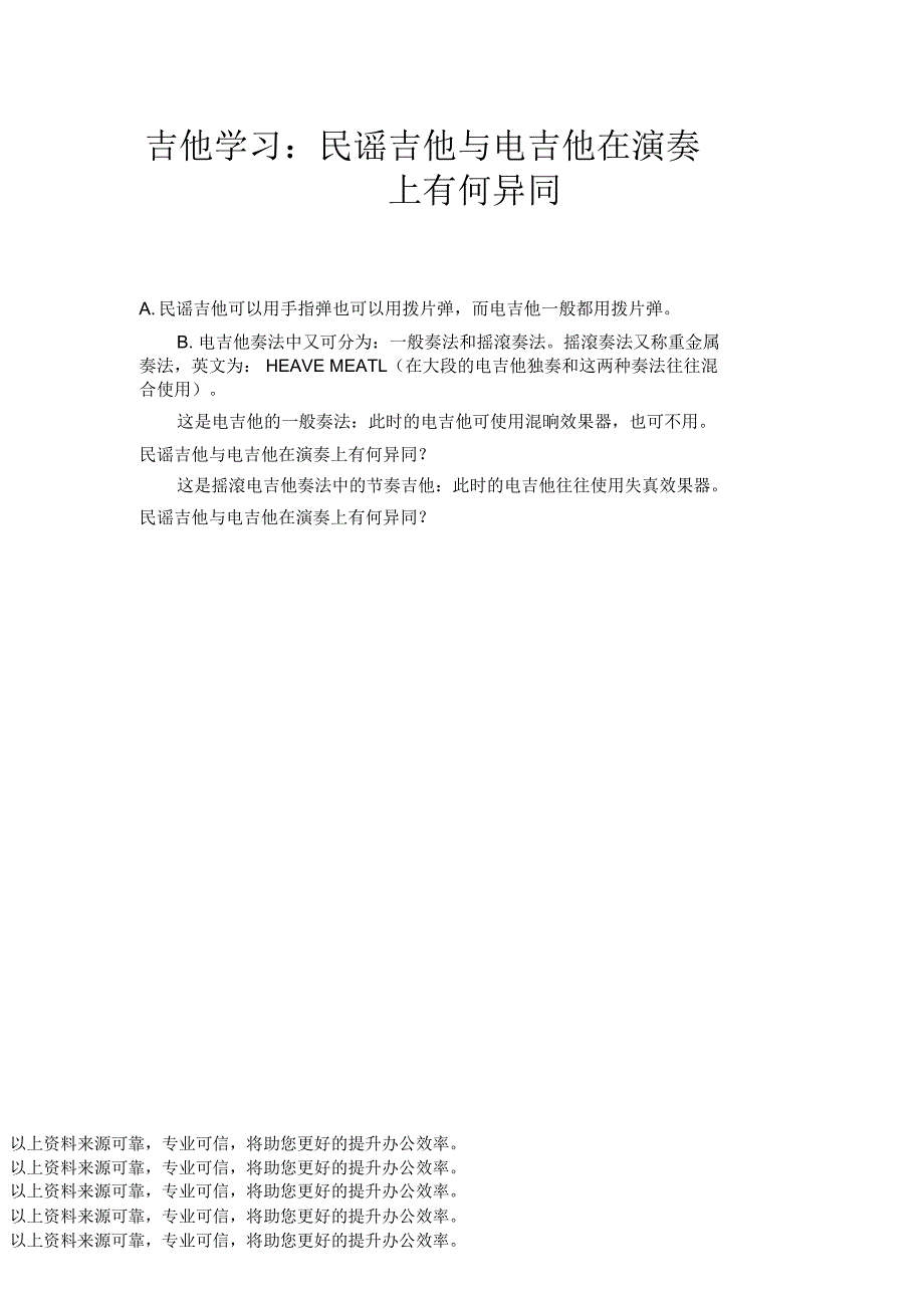 吉他学习：民谣吉他与电吉他在演奏上有何异同_第1页