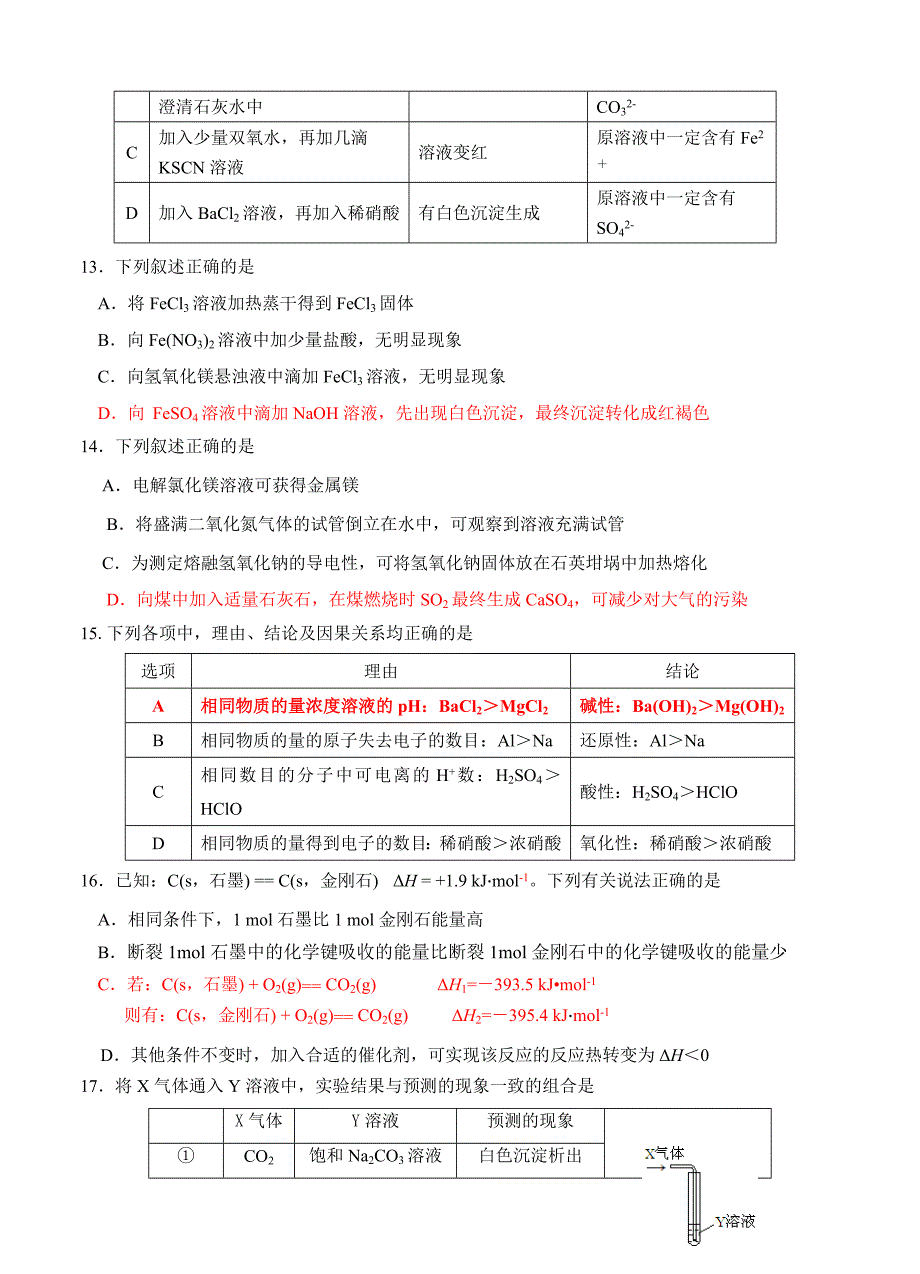 【精品】高考化学专题复习：北京市高三上学期期中考试化学试题含答案_第3页