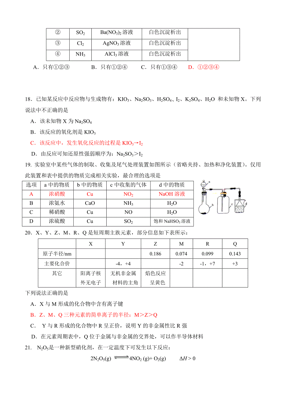 【精品】高考化学专题复习：北京市高三上学期期中考试化学试题含答案_第4页