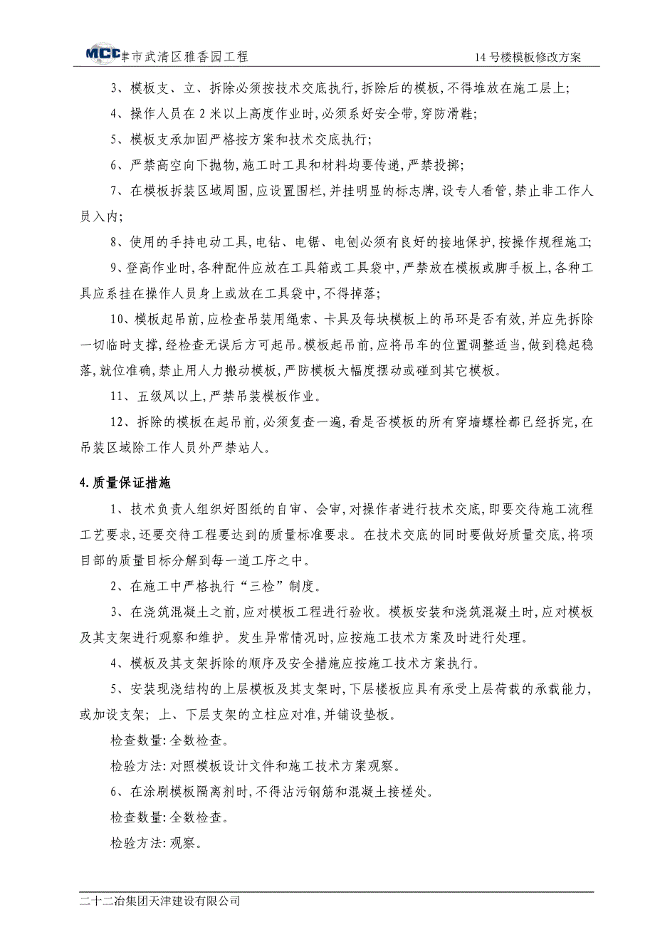 16层住宅楼模板修改施工方案范本（12页）_第4页