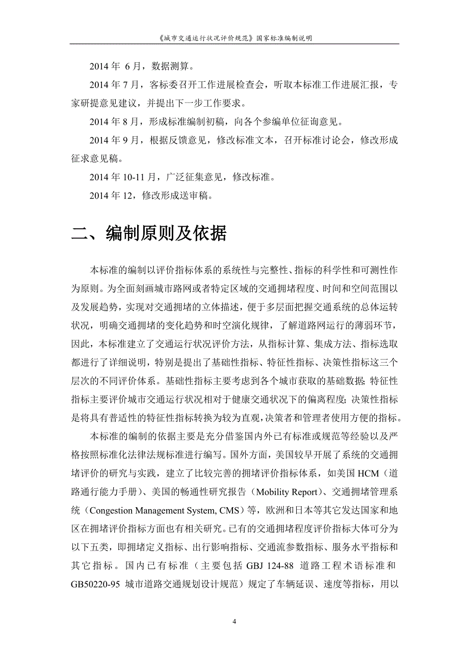 《城市交通运行状况评价规范》_第4页