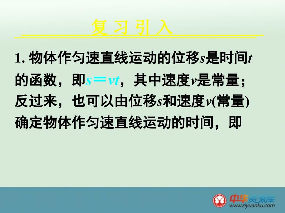 2013年湖南省新田一中高一数学同步课件：222《对数函数及其性质》2（新人教A版必修1）_第1页