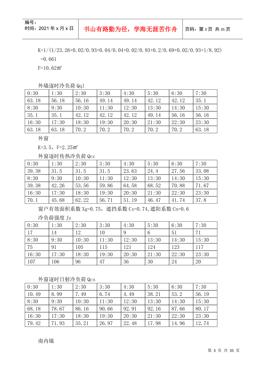 课程设计-重庆市某公司办公楼空调及冷热源工程_第3页