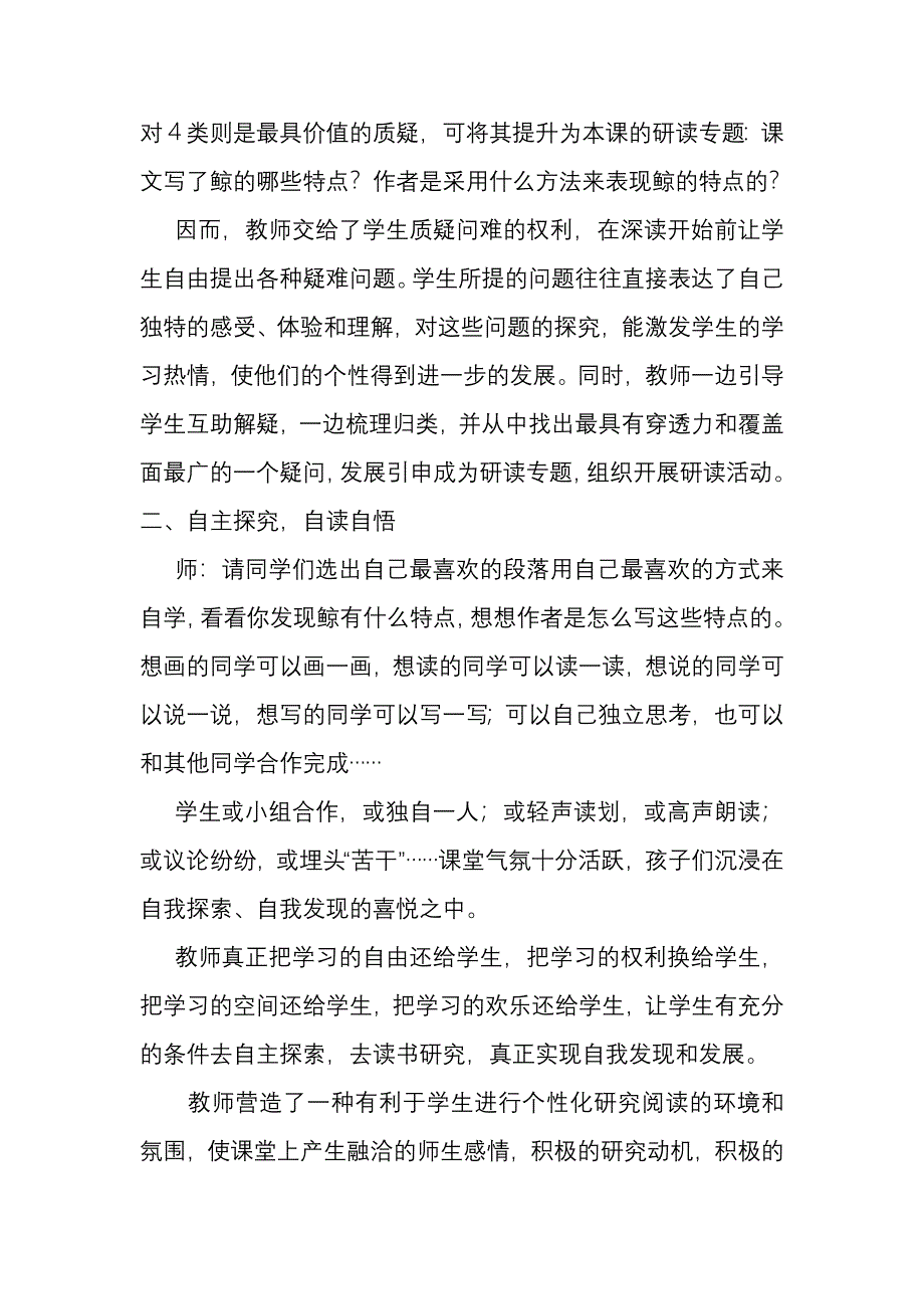 《鲸》的教学案例.doc_第3页