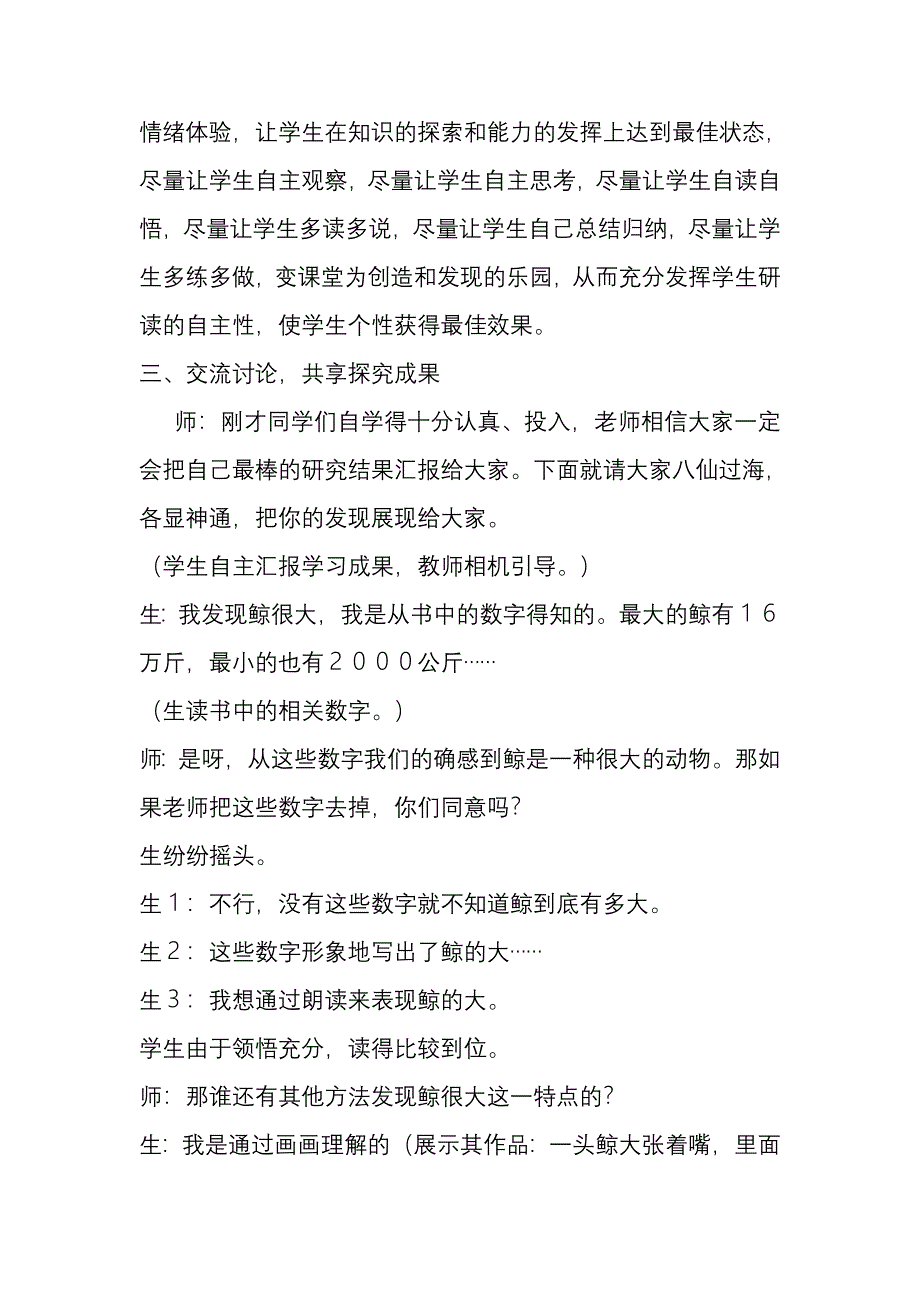 《鲸》的教学案例.doc_第4页