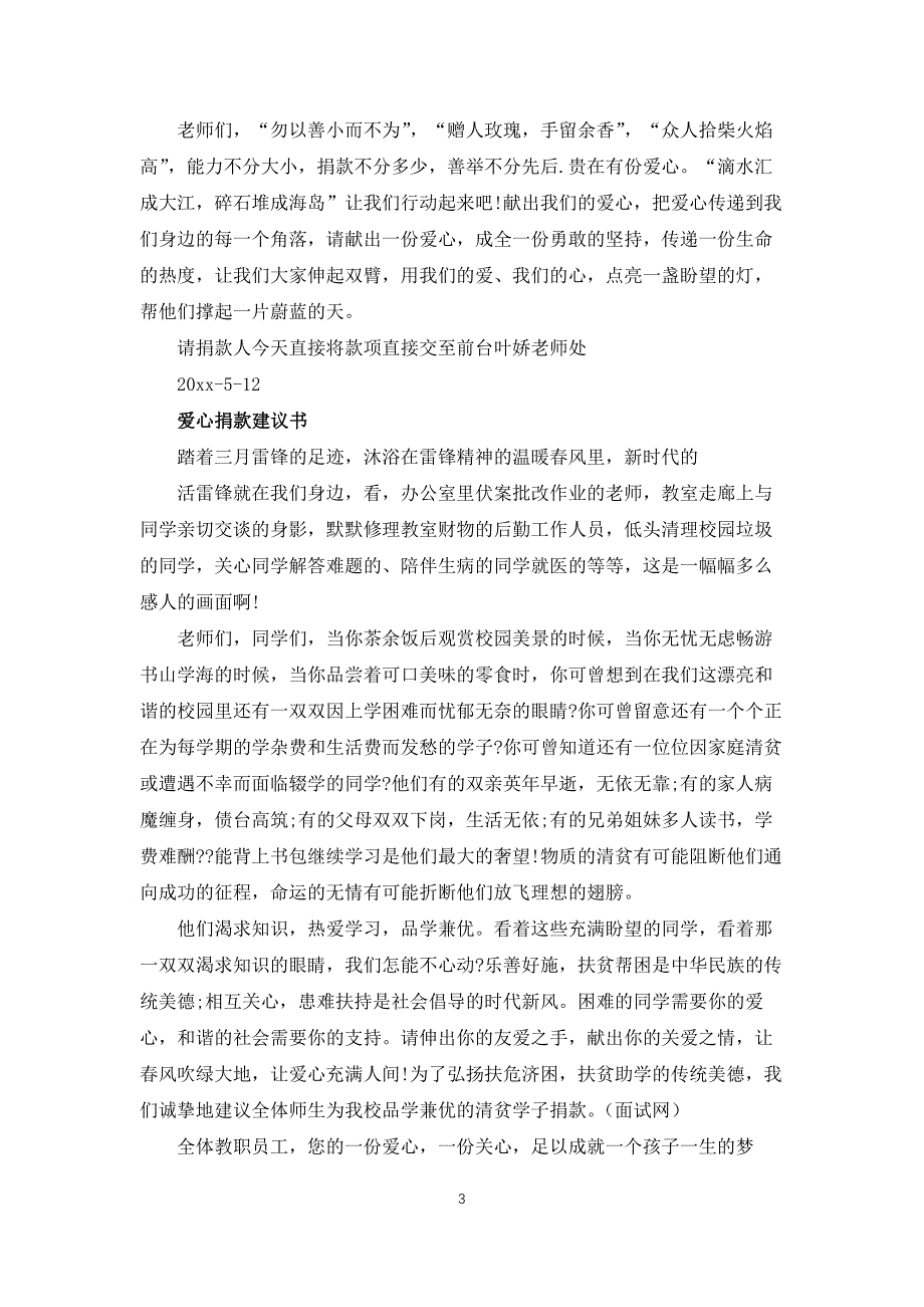 中国儿童慈善活动日：爱心捐款倡议书_第3页