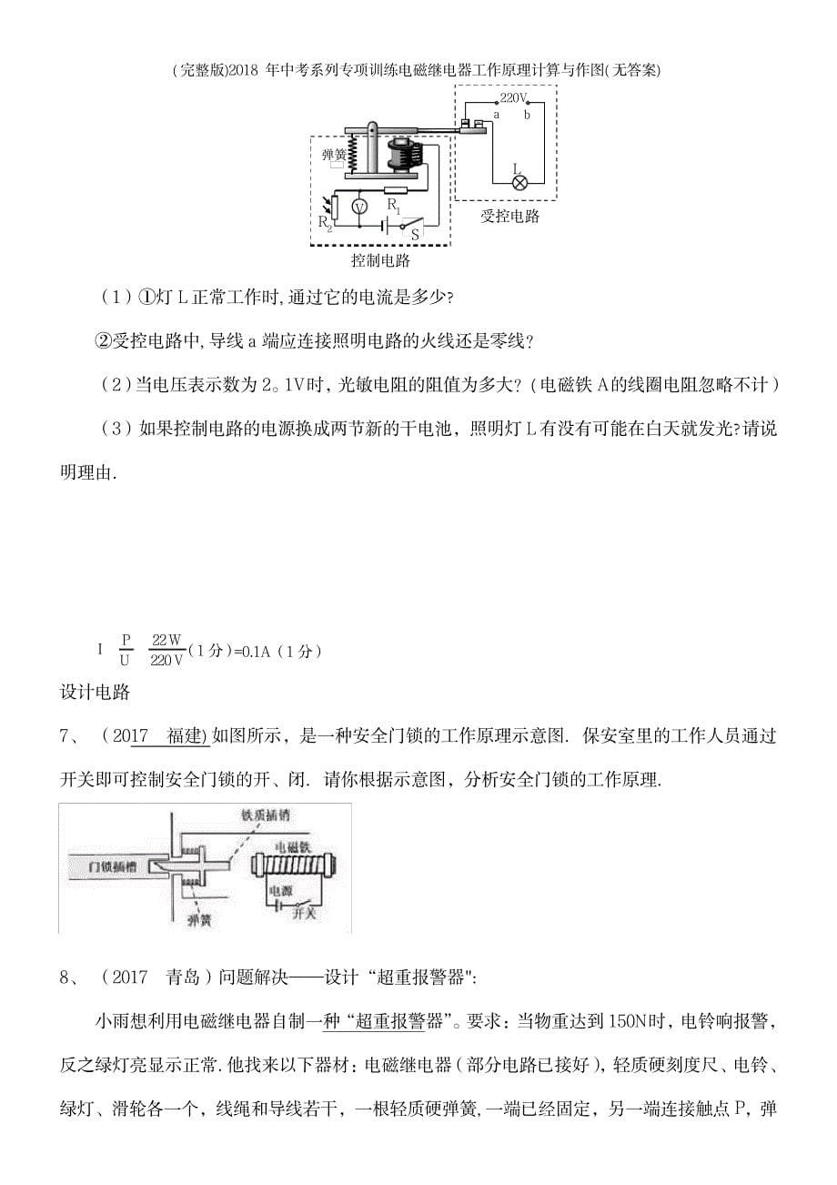 中考系列专项训练电磁继电器工作原理计算与作图_第5页