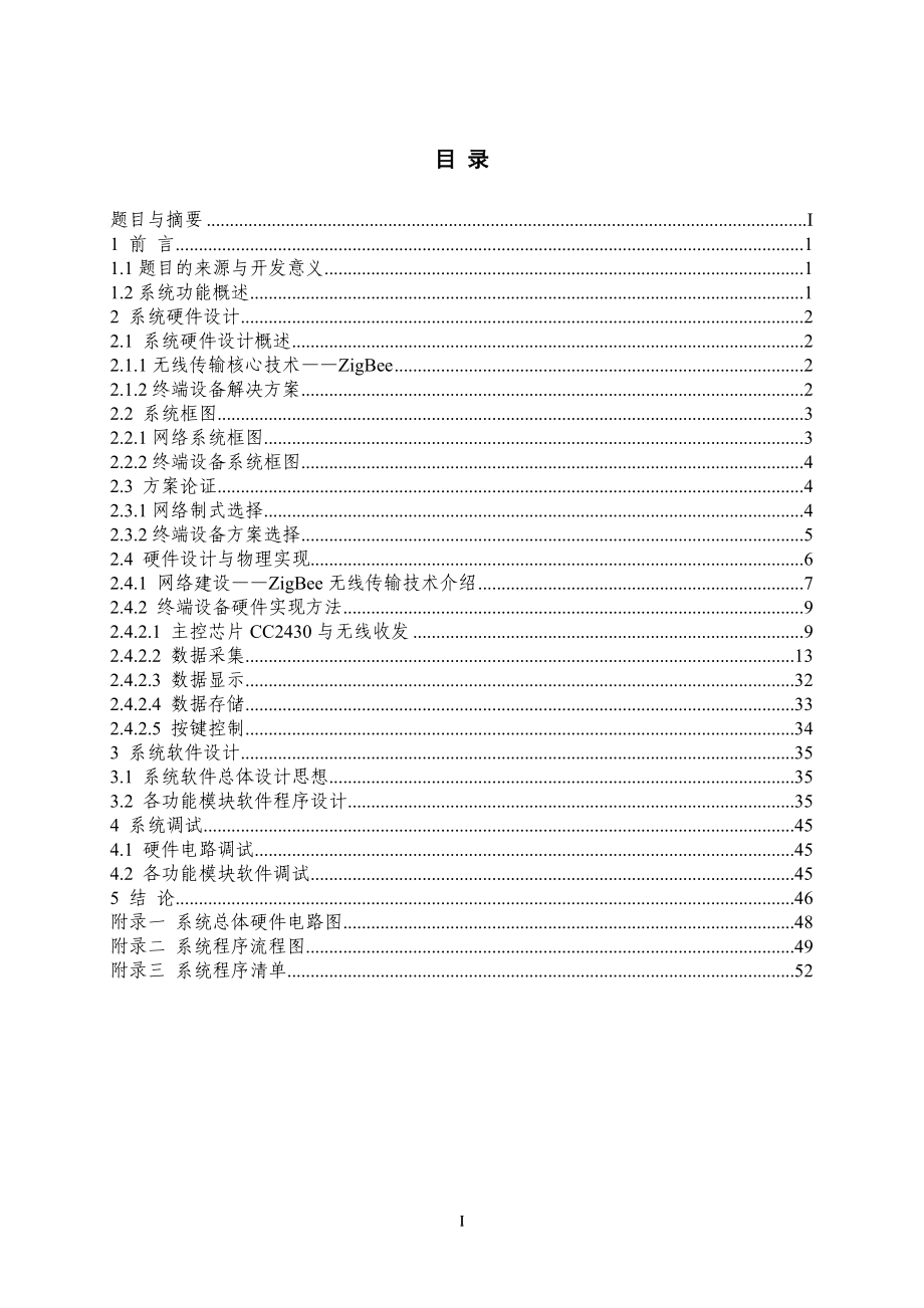 本科毕业----基于单片机的土壤温湿度采集系统设计.doc_第2页