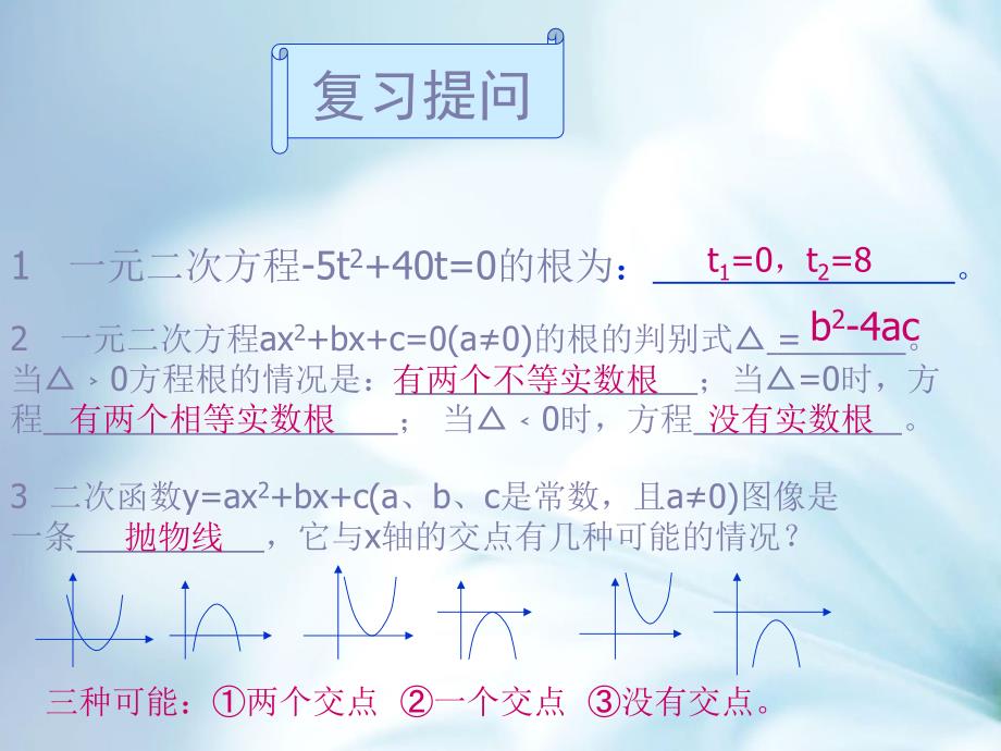 数学【北师大版】九年级下2.5二次函数与一元二次方程课件17页_第3页