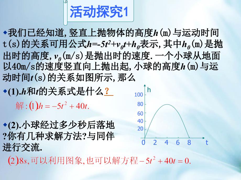 数学【北师大版】九年级下2.5二次函数与一元二次方程课件17页_第4页