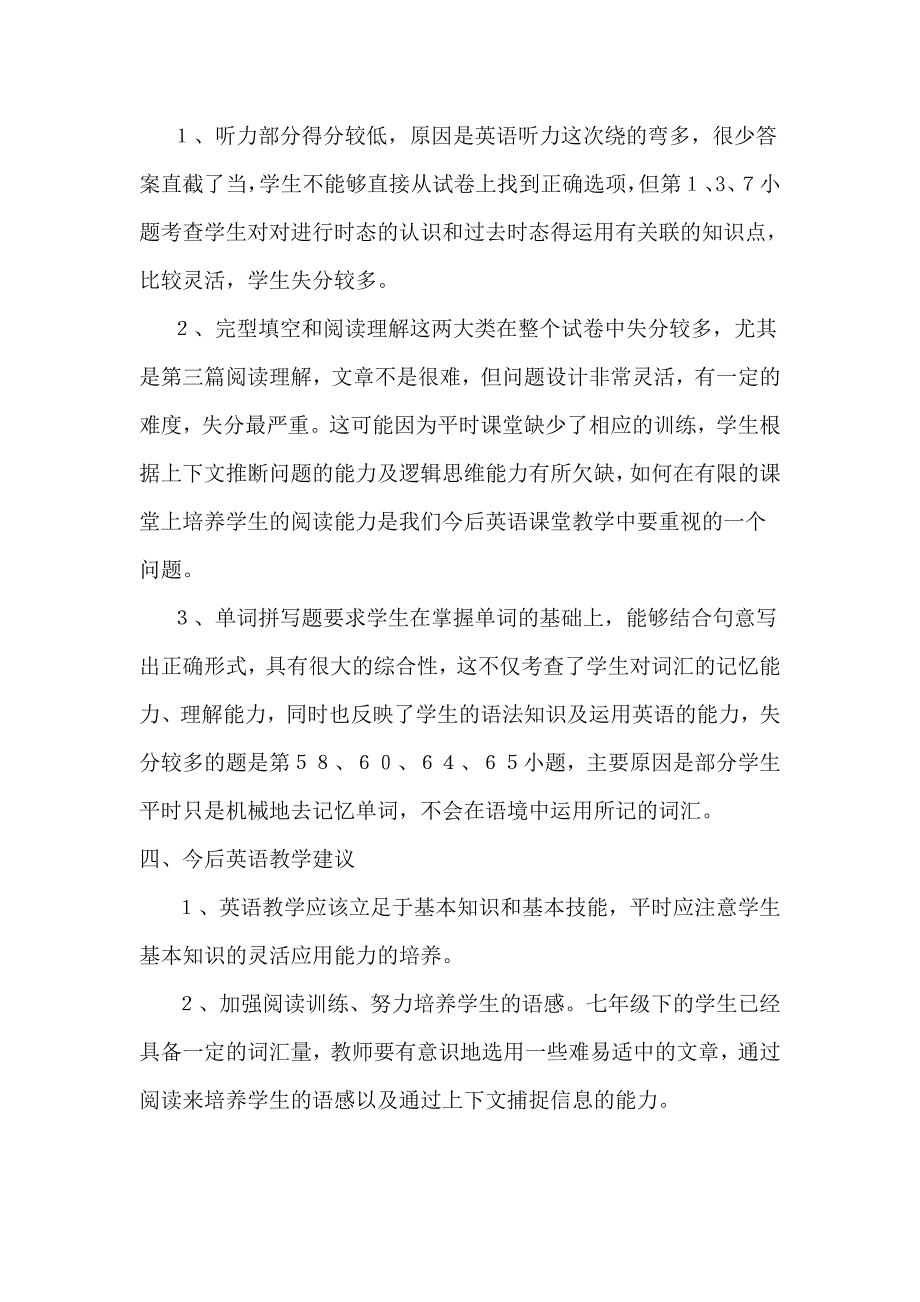 七年级英语下期末试卷分析_第2页