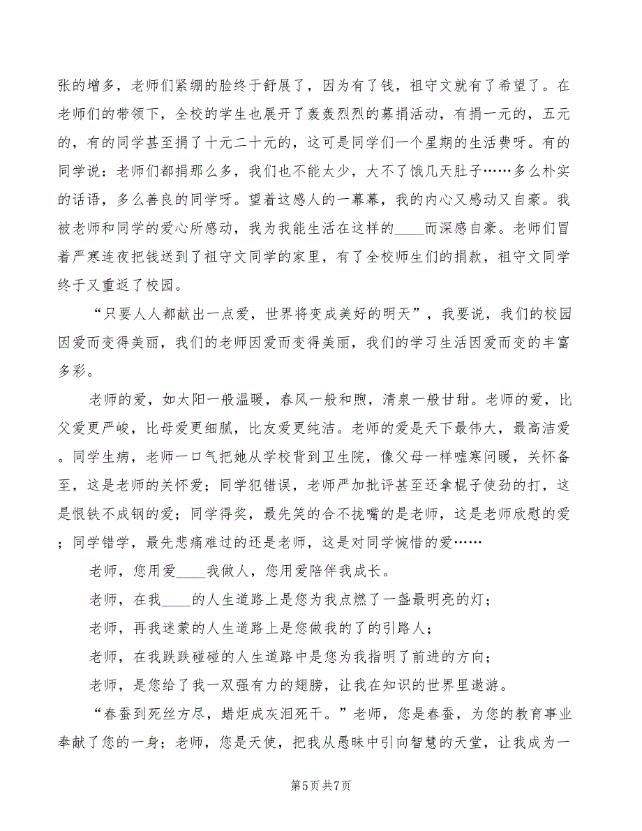 《我爱校园》主题演讲稿模板(4篇)_第5页