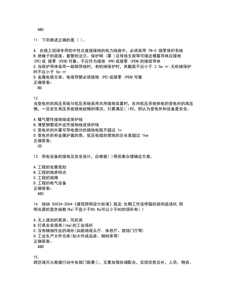 2022注册电气工程师考试(全能考点剖析）名师点拨卷含答案附答案55_第3页